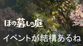 【ほの暮しの庭】日々のイベント盛りだくさん＃3