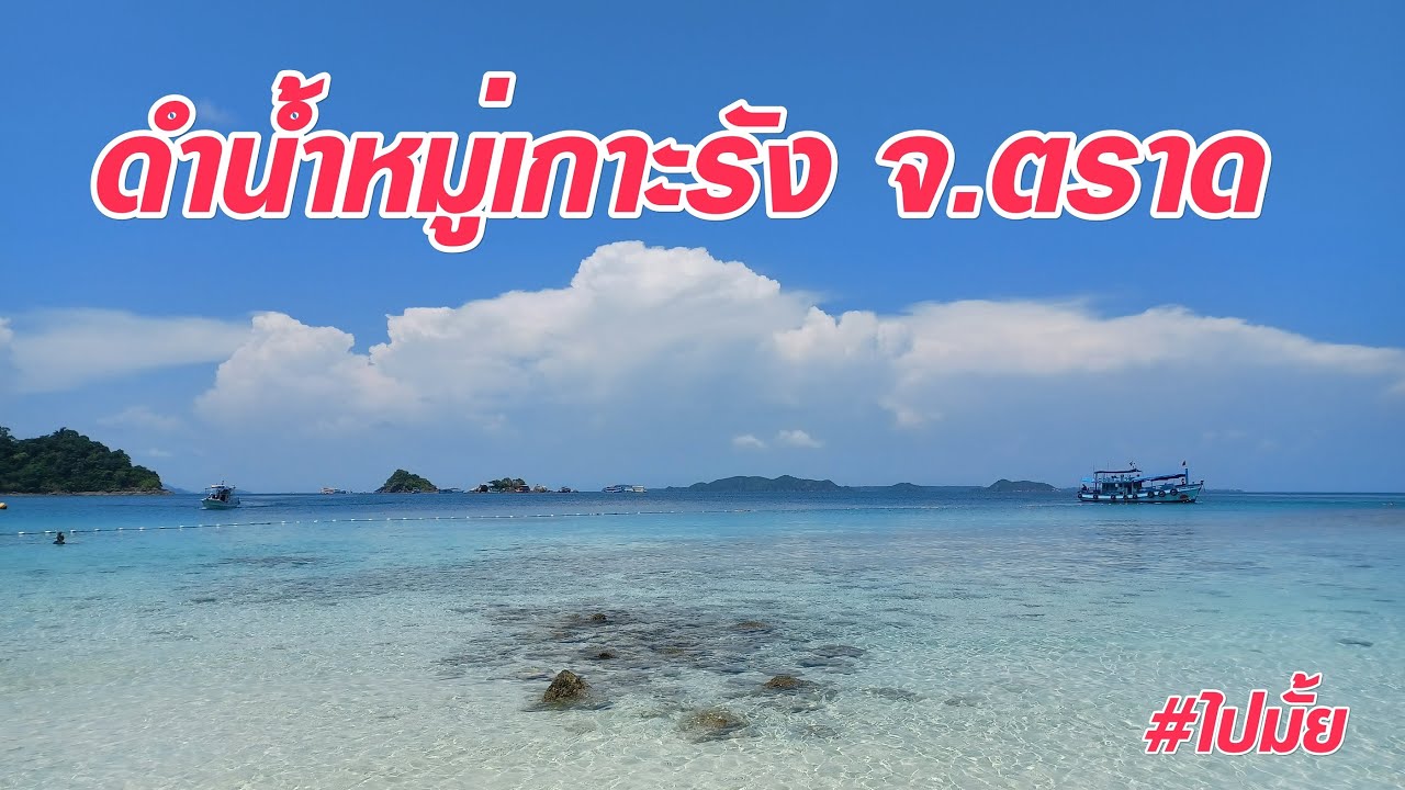Mu Ko Rang