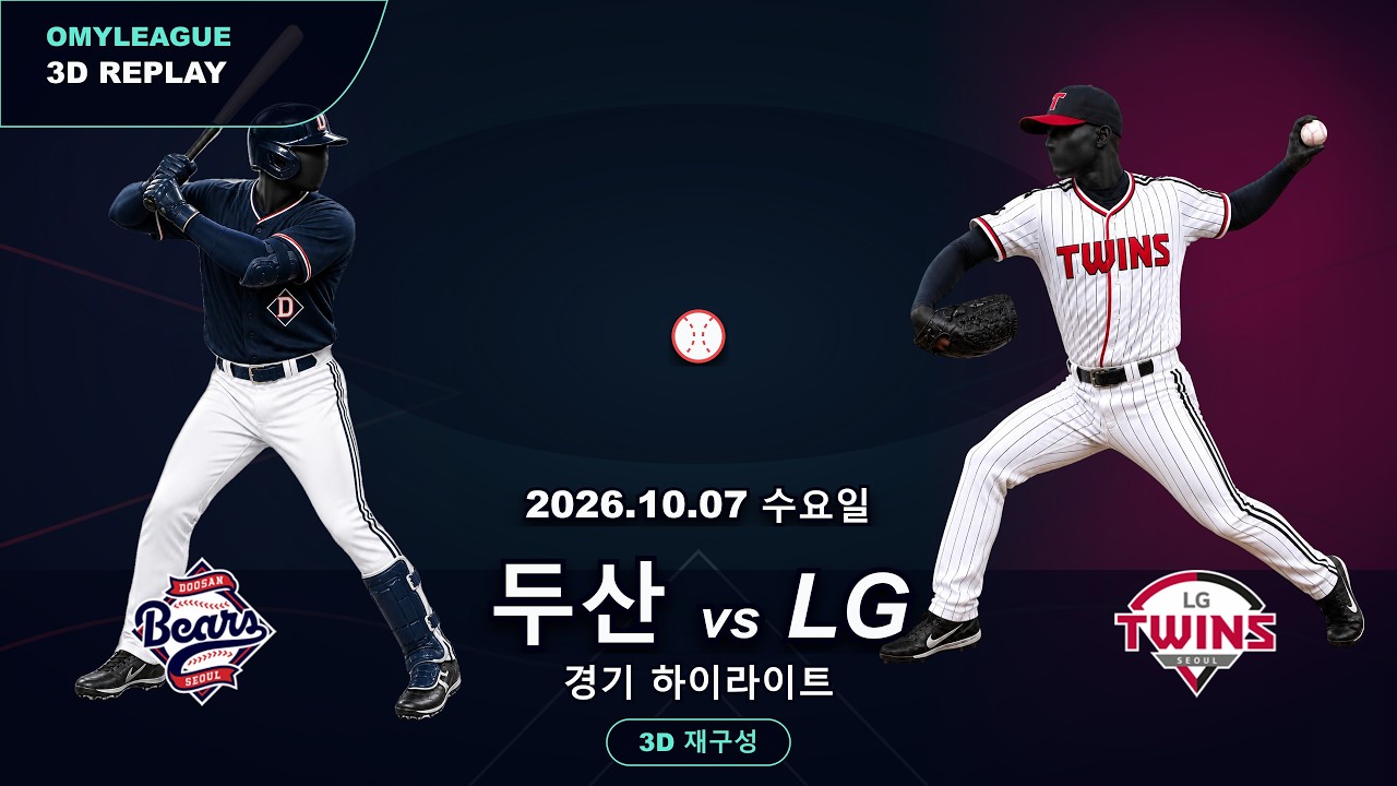 [두산 vs LG] 10/7 | 2026 KBO 프로야구 경기 하이라이트