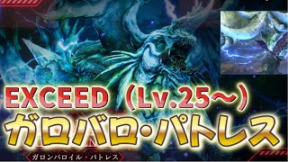 エクシードLv25とバトタワ猛B5F攻略するぞ！【FF7EC】【エバクラ】【FINAL FANTASY VII EVER CRISIS】