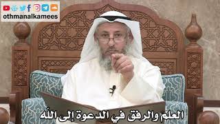 196 - العلم والرفق في الدعوة إلى الله - عثمان الخميس