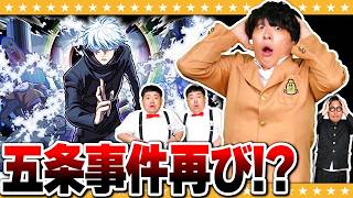 【モンスト】まっまさか…五条事件をこえる出来事が！？呪術廻戦コラボガチャ！！