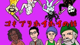 ゴキブリホイホイの話をしながらデッドバイデイライトする!!!!