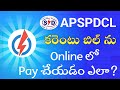 How To Pay APSPDCL Electricity Bill Payment Online