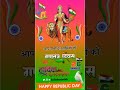 Republic Day Status 2025 26 January Status Songs Shorts Republicday Song