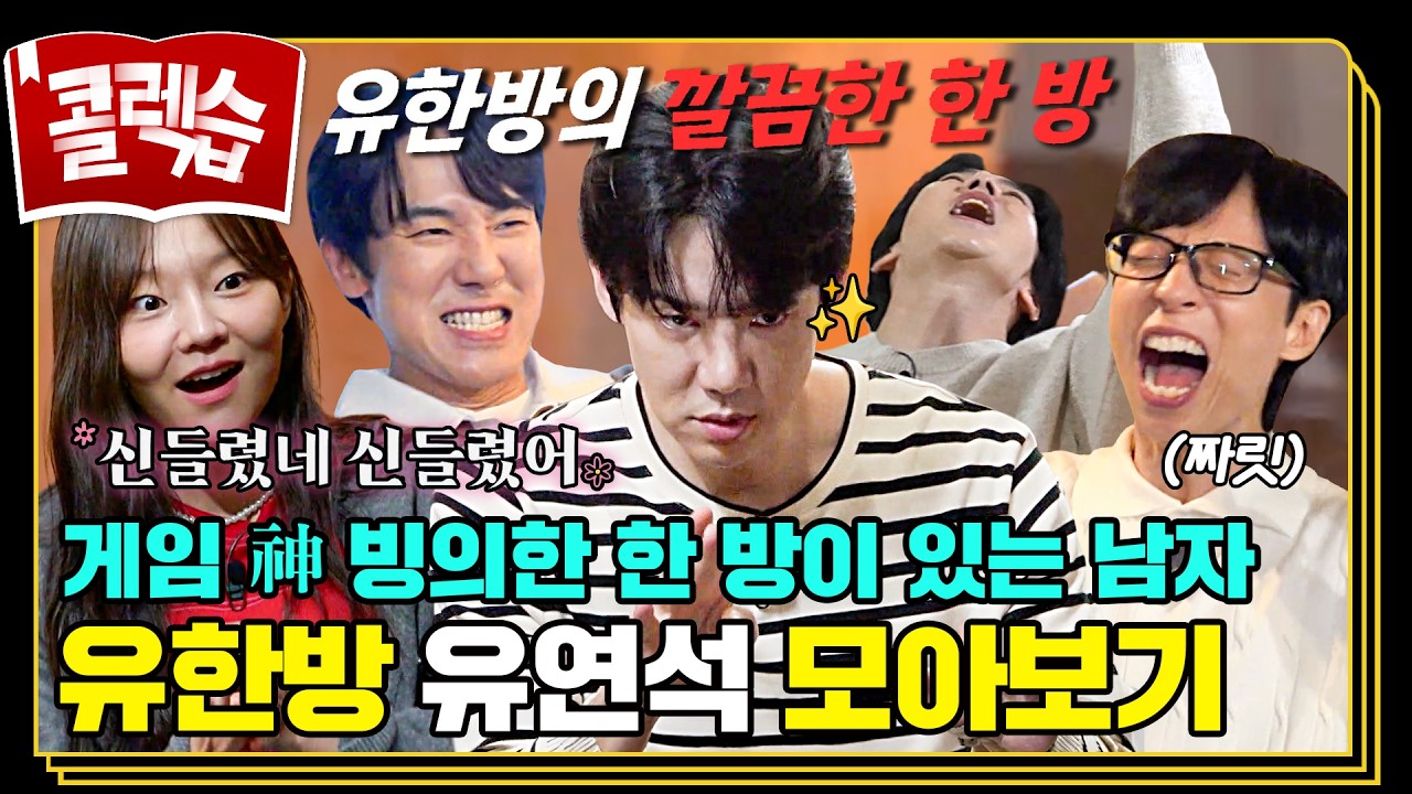 [#콜렉습🗃️] 확실히 한 방이 있어!👊 신이랑 법률사무소 멤버들과 함께 대활약하는 유한방 모음.zip