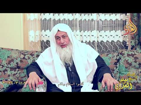  أفشوا السلام بينكم ـ الشيخ مصطفى العدوي تاريخ 18 3 2024 
