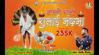 Download lagu चरणाशी येउनिया करितो वंदना / Gunvant Baba New Aarti / ingde sir / jai baba studio / Rishi dara ..... mp3