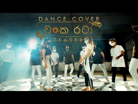 Wanka Rata (වංක රටා) Dance Cover Teaser