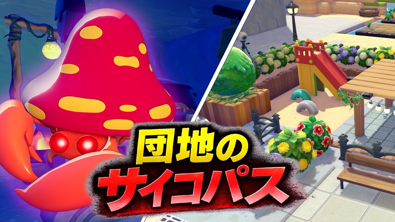 【ぽこあポケモン】パラセクトがサイコパスすぎた...