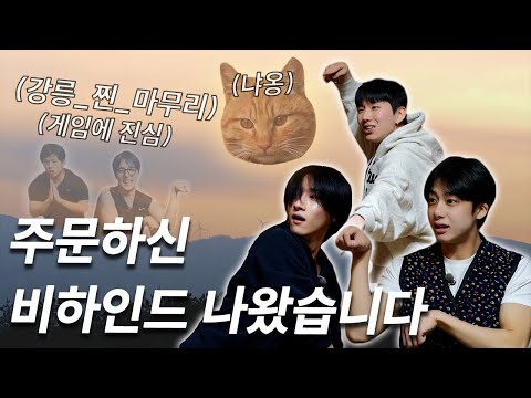[몬 먹어도 고] 강릉편 비하인드 (Gangneung - Behind The Scenes)