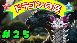 【ドラジャ枠】イカですね【ドラ庭　#25】