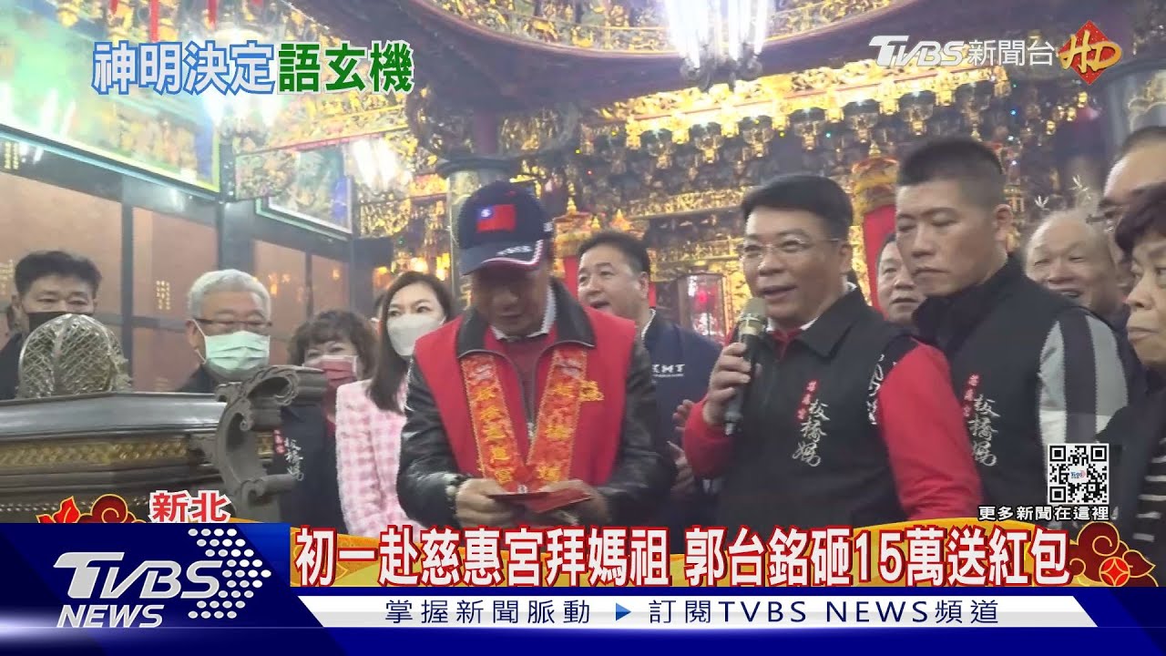 再向媽祖報告?2024態度 郭台銘:讓神明決定