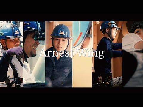 株式会社アーネストウイング会社紹介_株式会社アーネストウイング