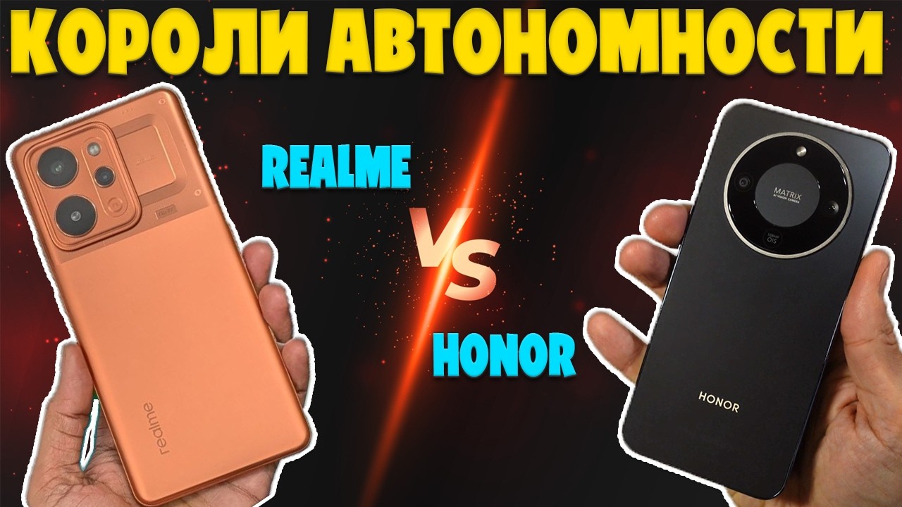 КОРОЛИ АВТОНОМНОСТИ | СРАВНЕНИЕ REALME P4 POWER И HONOR X9D