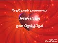 Erukan Chedi Oram Song Lyrics Santhaiku Vantha Kili WhatsApp Status