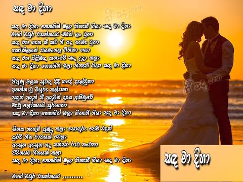 Nanda Malani -Sanda Ma Diha-  (without voice)