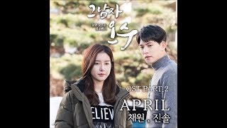 Download lagu Chaewon (채원) & Jinsol (진솔) (of APRIL) - 또 혼자라는 게 (Alone Again) mp3 Download lagu Chaewon (채원) & Jinsol (진솔) (of APRIL) - 또 혼자라는 게 (Alone Again) mp3