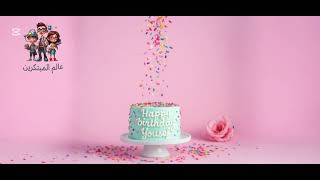 Yousef Birthday Song