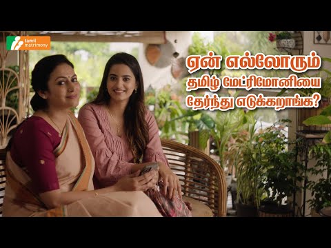 Tamil Matrimony®-Matrimony App video thumbnail