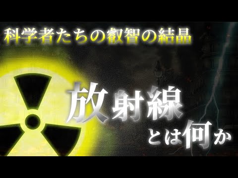 放射線伝達について詳しく解説
