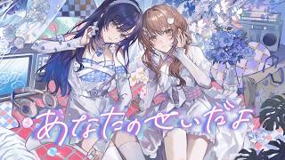 【オリジナル曲】あなたのせいだよ / RouteHeart 3rd Single【パレプロ / MV】