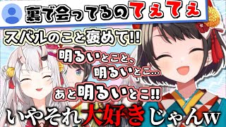 とにかくスバルの明るいところが好きな百鬼あやめ【紫咲シオン】【湊あくあ】【百鬼あやめ】【大空スバル】【癒月ちょこ】【2期生コラボ】