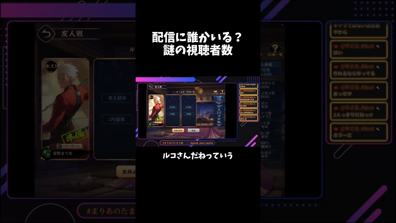 【恐怖】謎の視聴者数…この部屋にいるのは私だけじゃない？