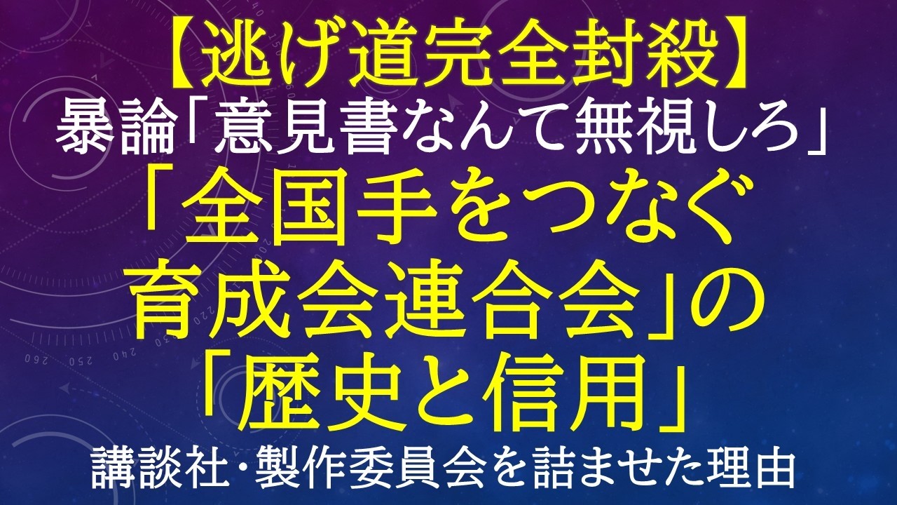 【逃げ道完全封殺】ネットの暴論「意見書なんて無視しろ」を論破。「全国手をつなぐ育成会連合会」の「歴史と信用」が講談社・製作委員会を詰ませた理由【病院職員VTuber解説】 #みいちゃんと山田さん