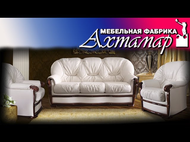 Мебельное предприятие «Ахтамар»