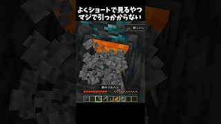 マジで引っかからない……#Minecraft #shorts  #lyrics #montagem