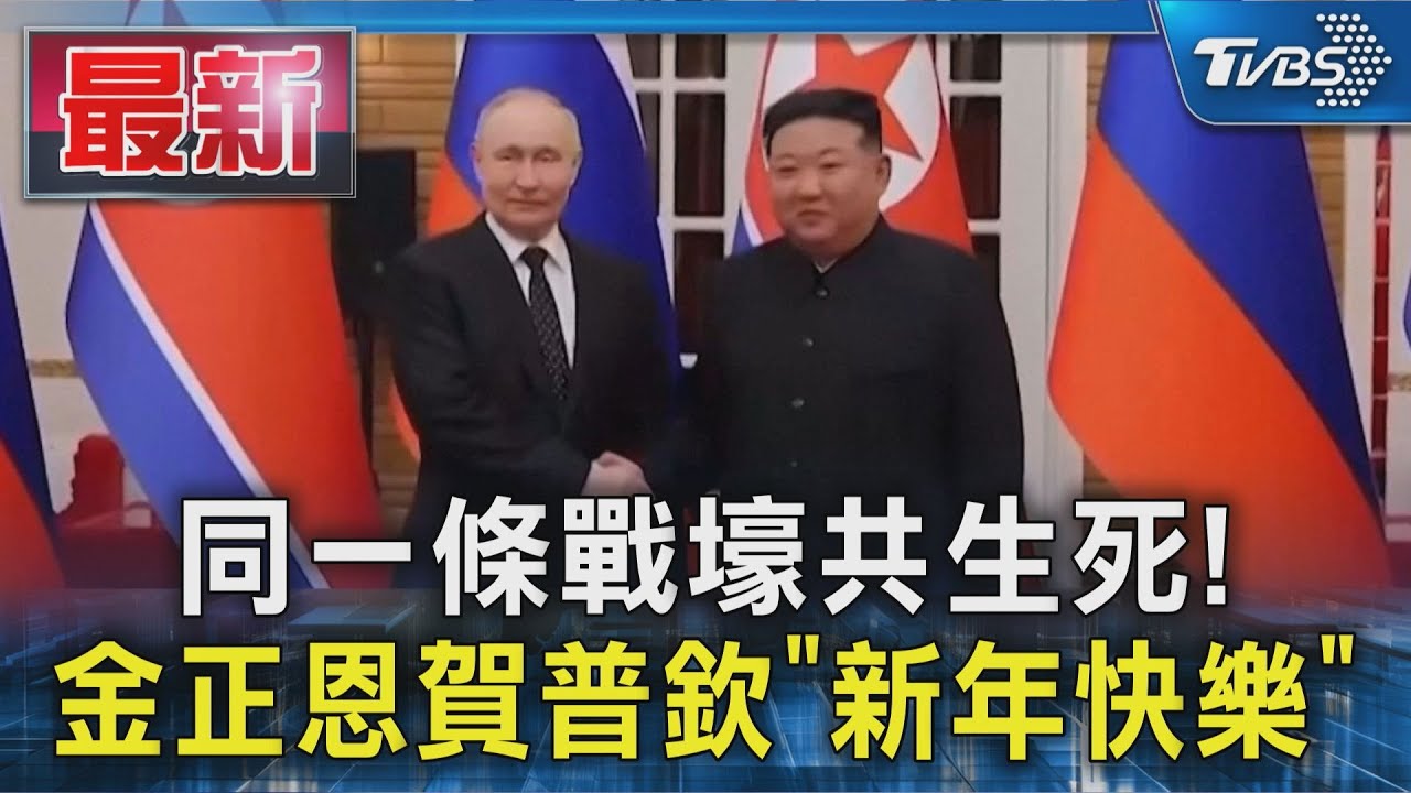 金正恩出席活動與女足互動親密!　致電普欽賀「新年快樂」