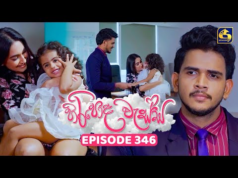 Hiripoda Wessa (හිරිපොද වැස්ස) | Episode 346 | 15th January 2026 | Swarnavahini