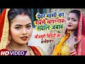 HD VIDEO धोबी गीत देवर भाभी का सबसे खतरनाक द