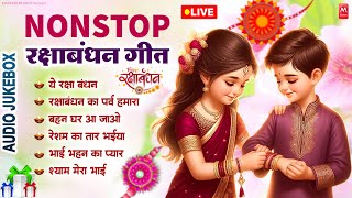 LIVE : Raksha Bandhan Song 2024 |Raksha Bandhan || रक्षा बंधन | Song 2024 #रक्षाबंधन गीत |Rakhi Geet