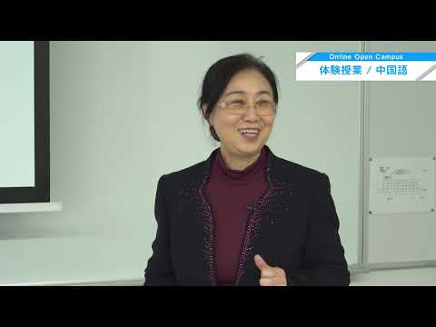 北海商科大学Web【中国語体験】