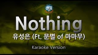 [짱가라오케/원키/노래방] 유성은(Yu Seong Eun)-Nothing (Ft. 문별 of 마마무) [ZZang KARAOKE]