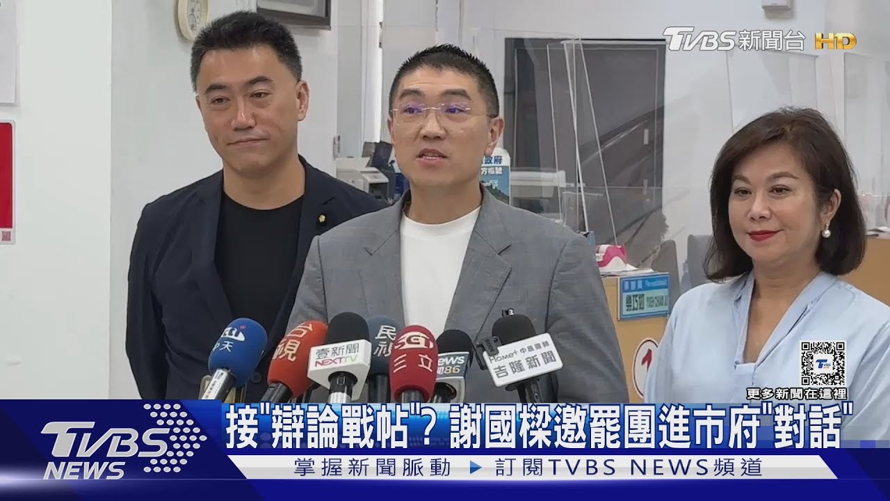 接「辯論戰帖」? 謝國樑邀罷團進市府「對話」