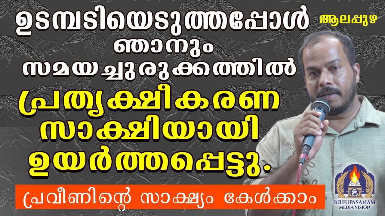 ഉടമ്പടിയെടുത്തപ്പോൾ ഞാനും സമയച്ചുരുക്കത്തിൽ പ്രത്യക്ഷീകരണ സാക്ഷിയായി ഉയർത്തപ്പെട്ടു.
