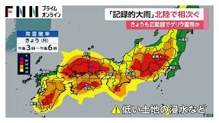 新潟と富山で「記録的短時間大雨」発表　東北から九州でゲリラ雷雨に警戒　九州で観測史上初「酷暑日」の可能性も（2026年07月27日）