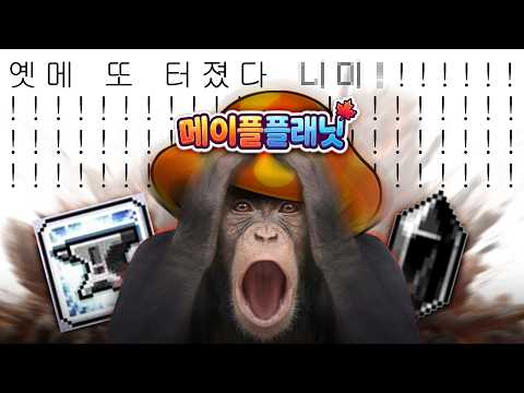 최근 '메이플 플래닛'이 한 순간에 망한 이유 [흑수정 잠수함 사태]