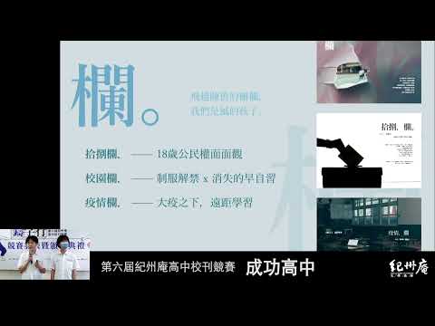 成功青年167期 《曦．藍》-青春鑄字行—2023第六屆紀州庵高中校刊競賽 線上人氣票選