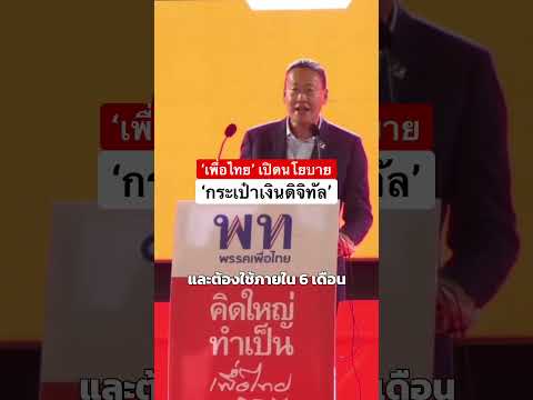 คลิกเพื่อดูคลิปวิดีโอ