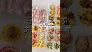 子供が喜ぶお弁当おかず9品 #お弁当 #作り置き #主婦 #冷凍ストック #キャラ弁
