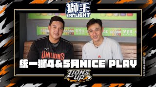 [分享] 獅王SPOTLIGHT  四五月NP #基哥 #雨翔