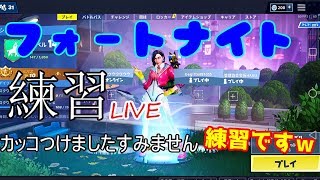 フォートナイトクラン参加型live！！！概要欄必読！