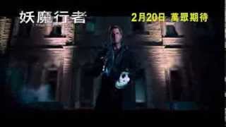 妖魔行者電影劇照1