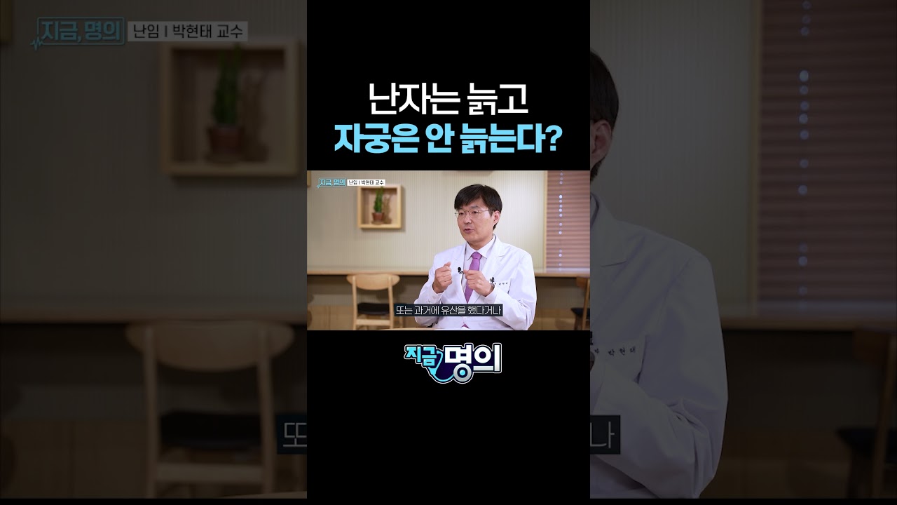 난자는 늙고 자궁은 안 늙는다?