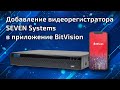 Гибридный видеорегистратор (для IP, AHD, TVI, CVI камер) SEVEN MR-7604