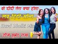 O Didi Tera Kya Hoga Suna Hai Mere Jija Ji Filmi Hai Hard Dholki Dance Mix Song Dj Sumed Raja